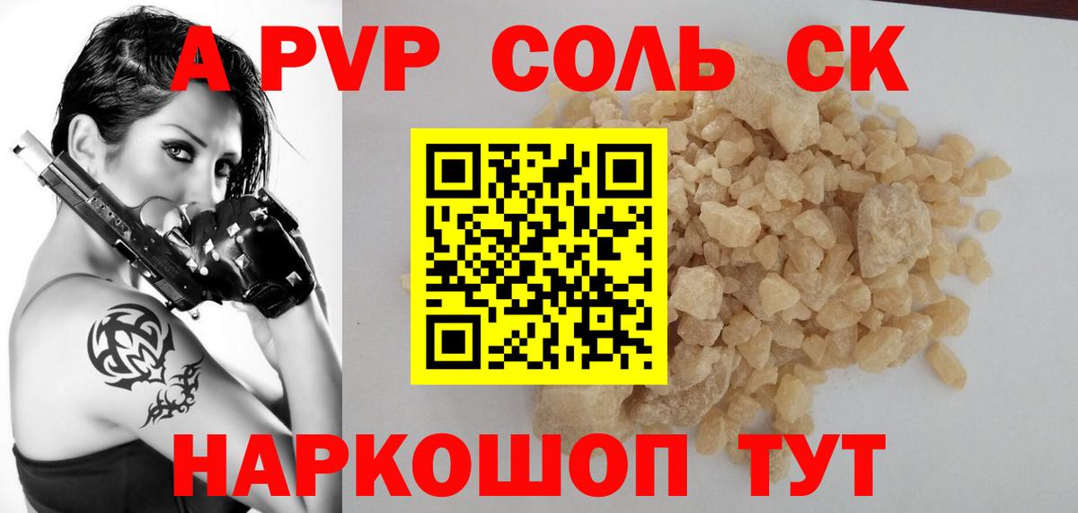 А ПВП кристаллы Похвистнево