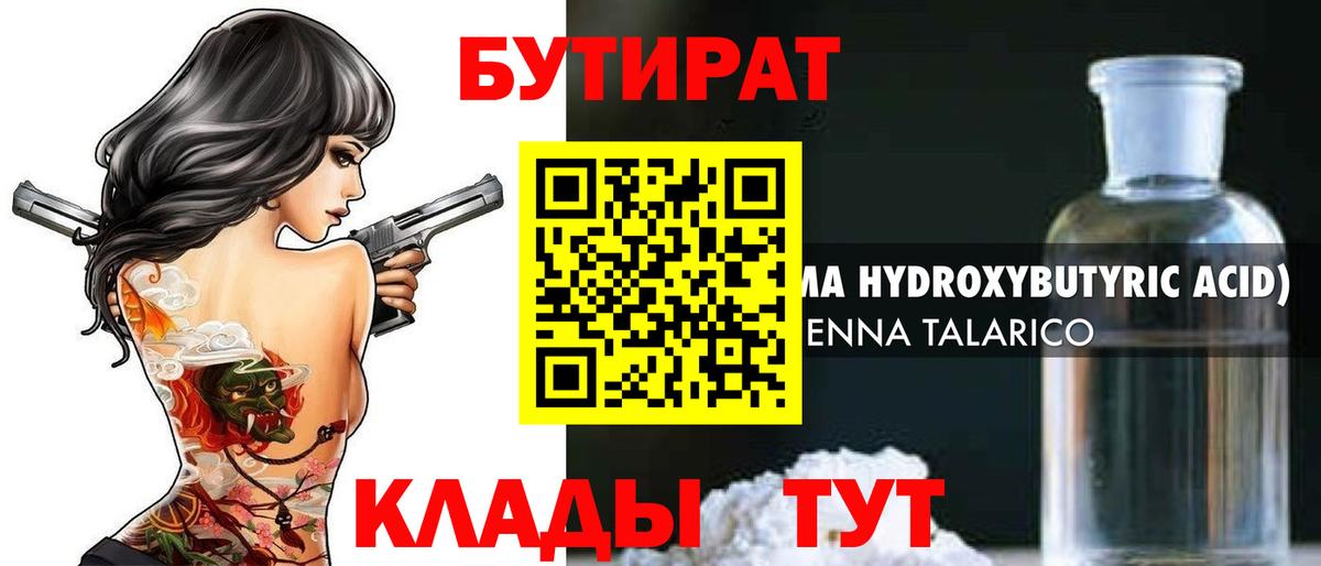 Похвистнево  БУТИРАТ вода  Вход с VPN 