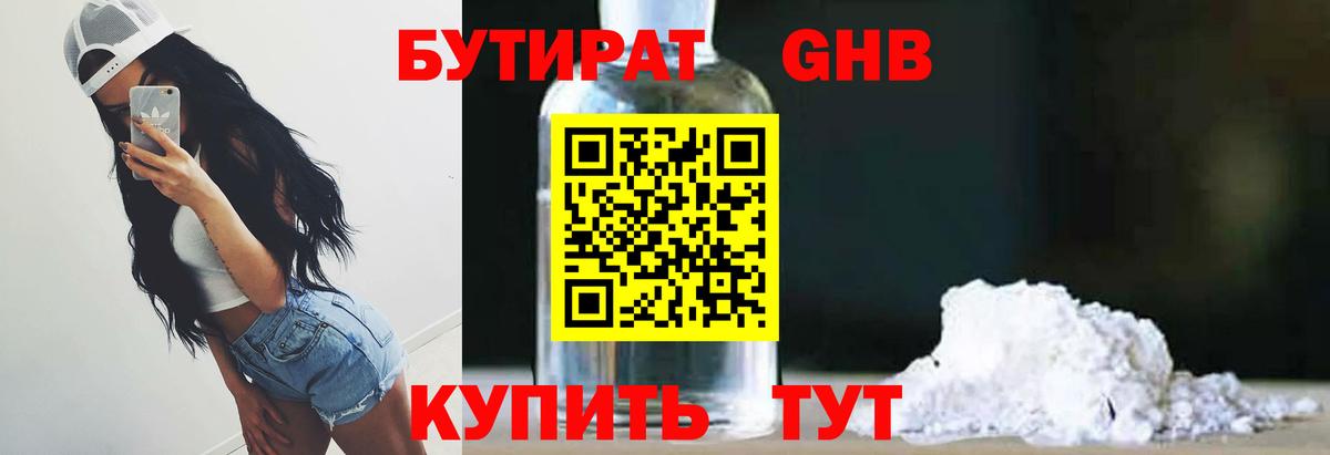 Бутират 1.4BDO Похвистнево