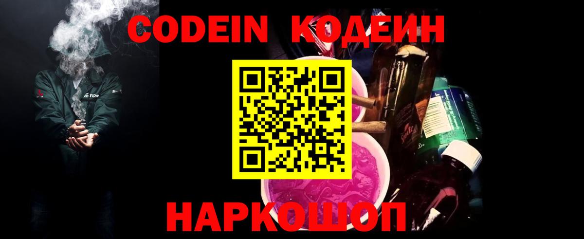 Похвистнево  Кодеиновый сироп Lean Purple Drank  Вход с VPN  Codein напиток Lean (лин) 