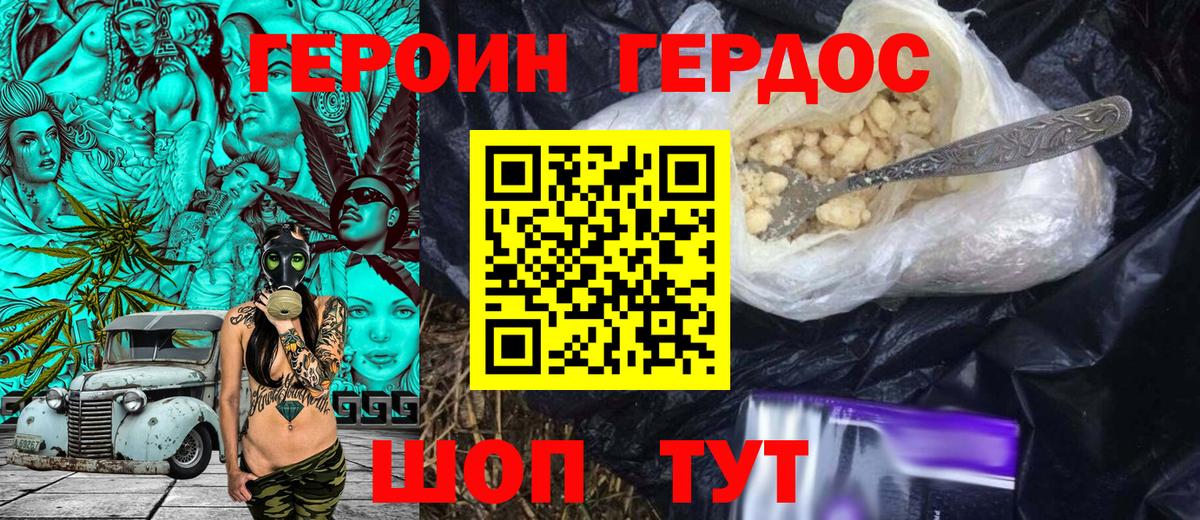ГЕРОИН Heroin Похвистнево
