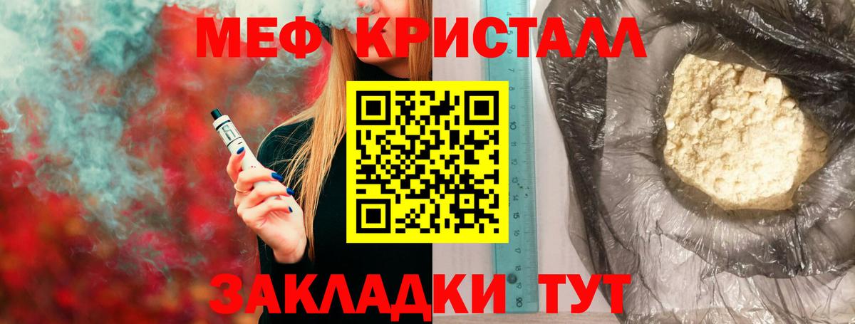 Меф mephedrone  Мефедрон  МЕФ  Вход с VPN  наркотики  Похвистнево 