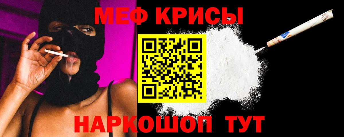 Меф мяу мяу кристаллы Похвистнево
